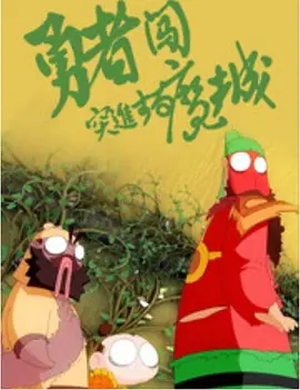 超清无删减在线播放